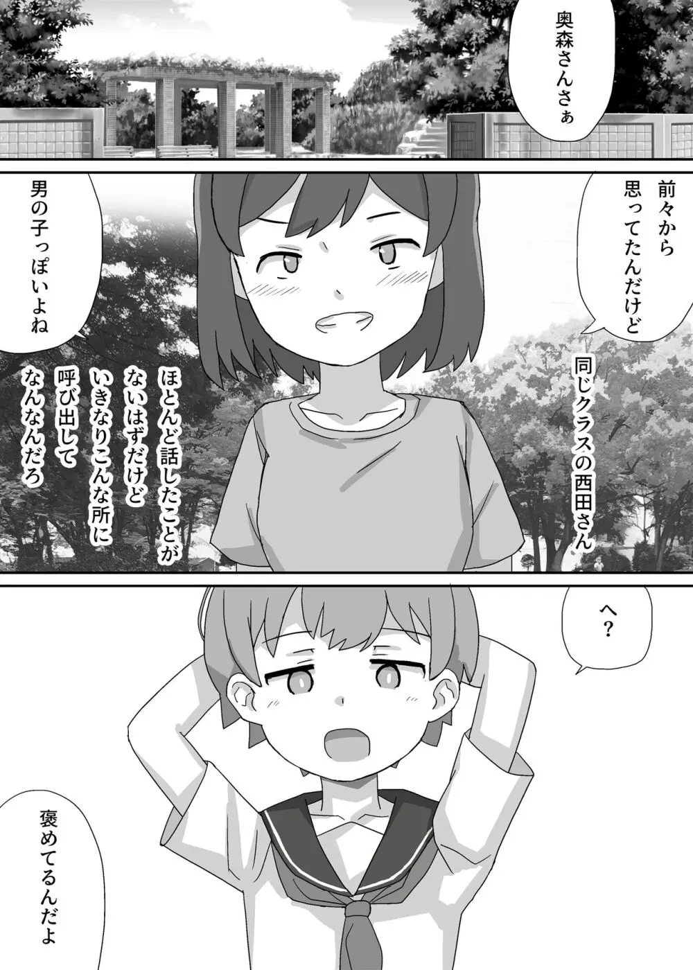 涼香は性転換して同級生にむしゃぶり尽くされる 3ページ