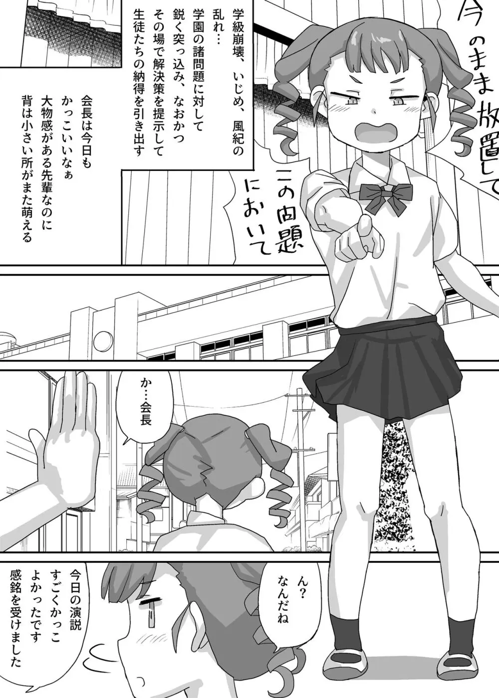 小さな生徒会長を脅して屈服させよう 3ページ