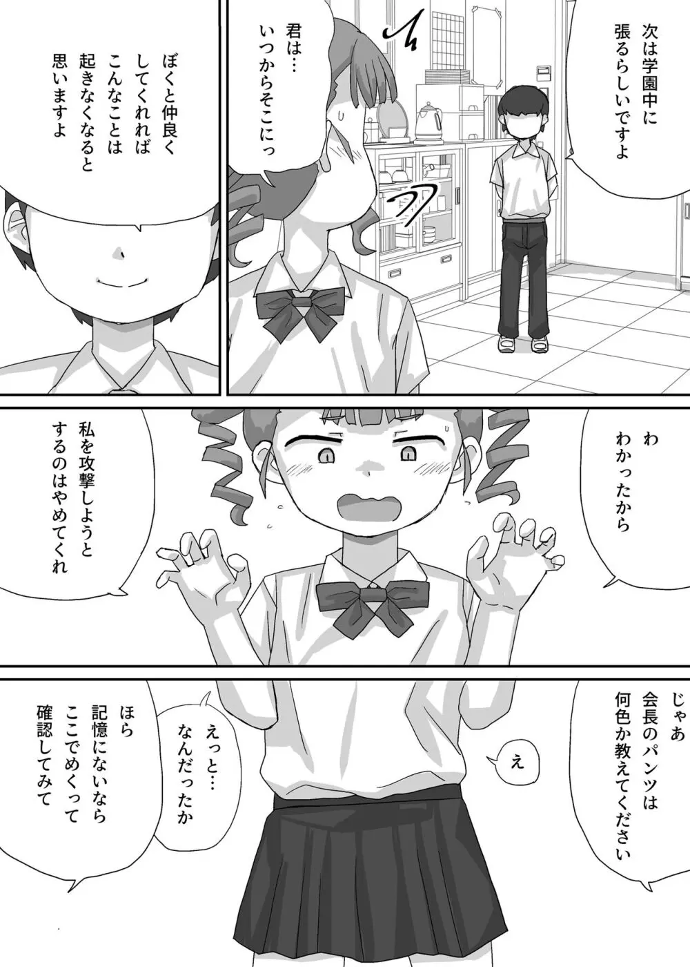 小さな生徒会長を脅して屈服させよう 7ページ