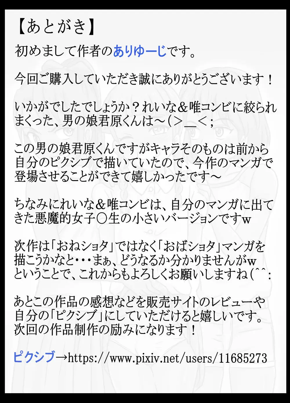 男の娘君原カホルくんの悪夢的放課後の出来事!! 37ページ