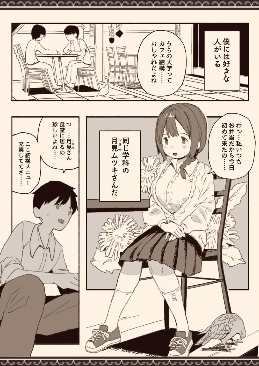 好きな人の双子の妹と 2ページ