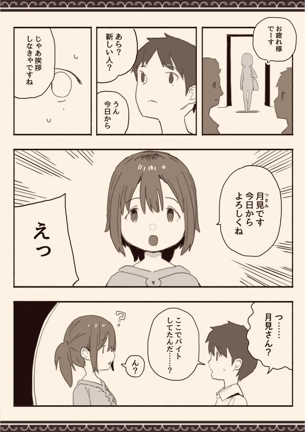 好きな人の双子の妹と 35ページ