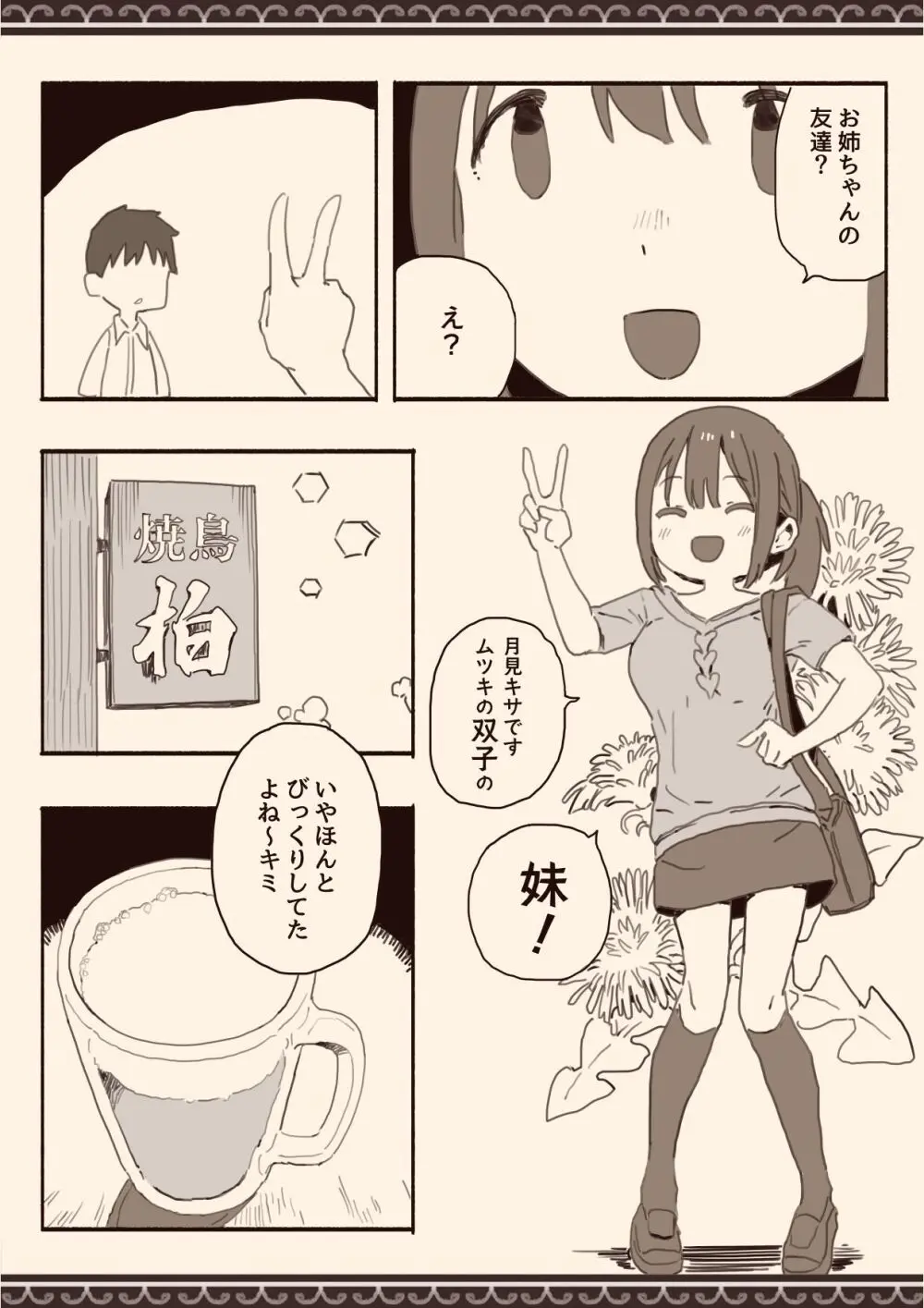 好きな人の双子の妹と 36ページ