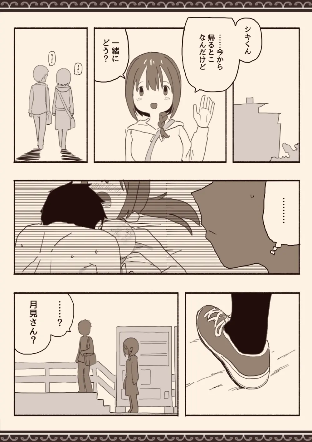 好きな人の双子の妹と 58ページ