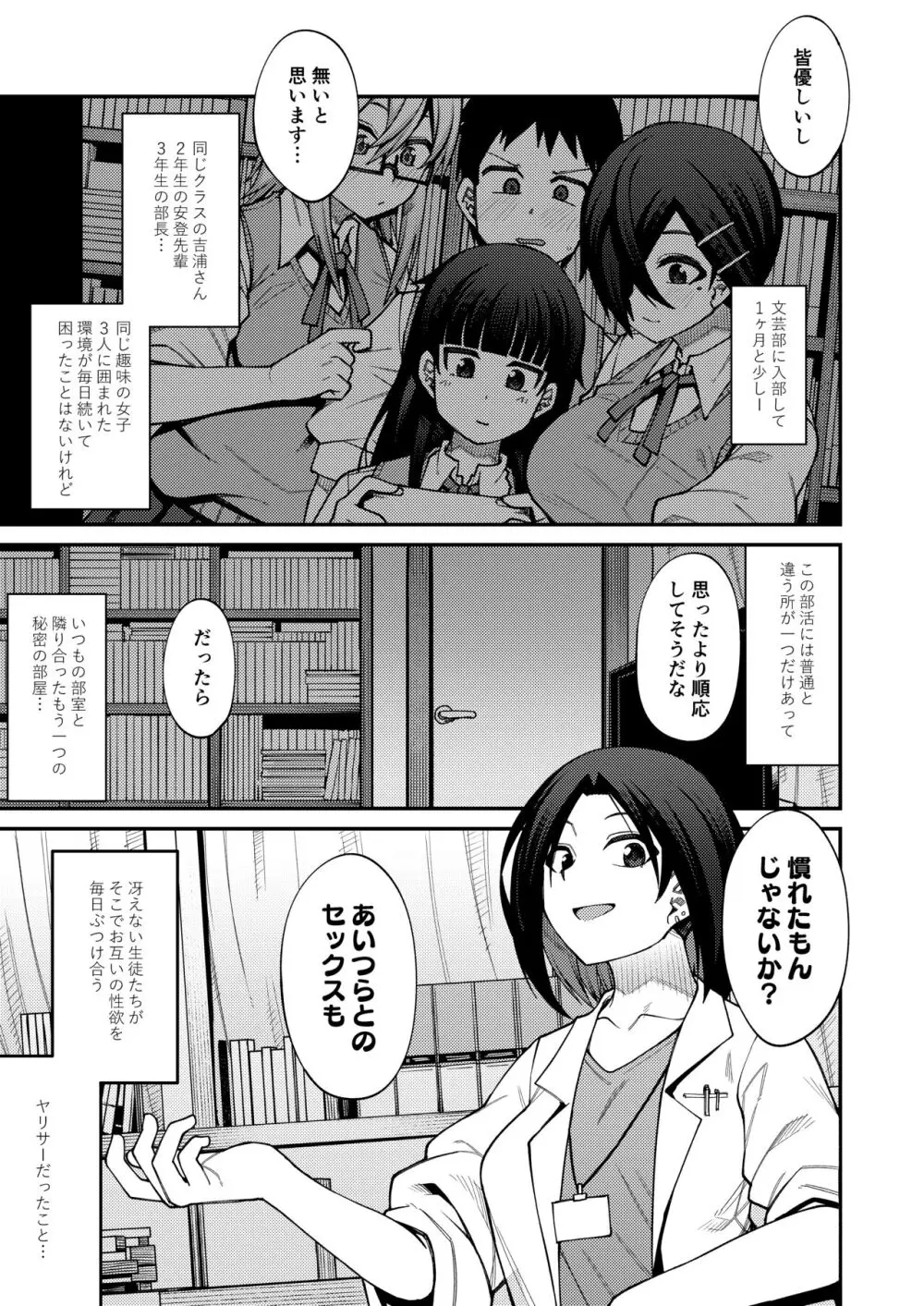 放課後交尾同好会へようこそ!!地味女子3人+保健教師編 5ページ