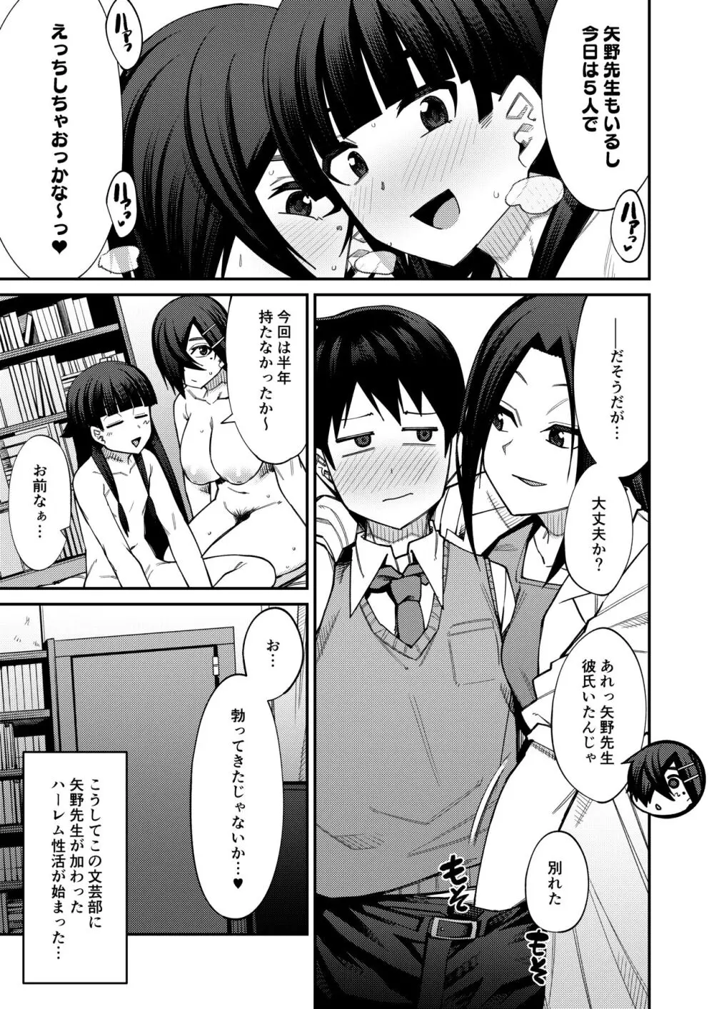 放課後交尾同好会へようこそ!!地味女子3人+保健教師編 65ページ