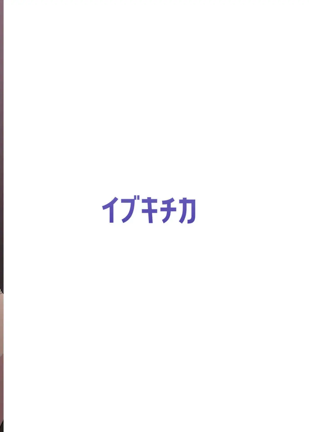 ユズvsミレニアム学園レズレイプ部 26ページ