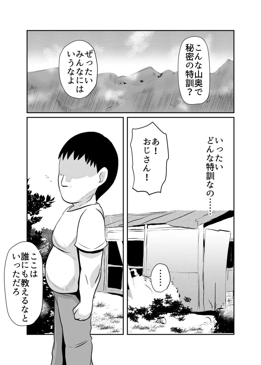 熱血ドッジ少女秘密特訓02 9ページ