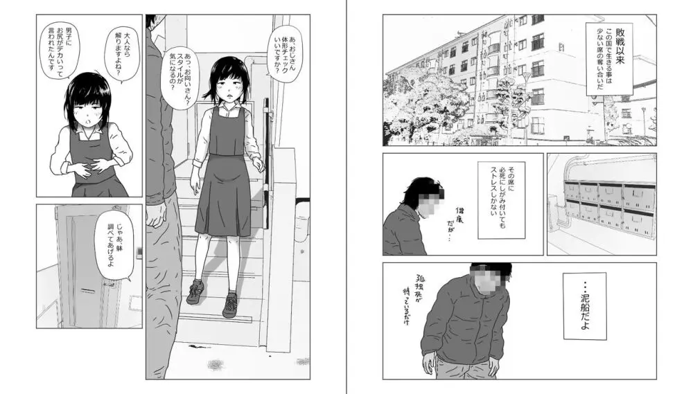 体形が気になってる団地系女子に心理操作によって中出し和姦 2ページ