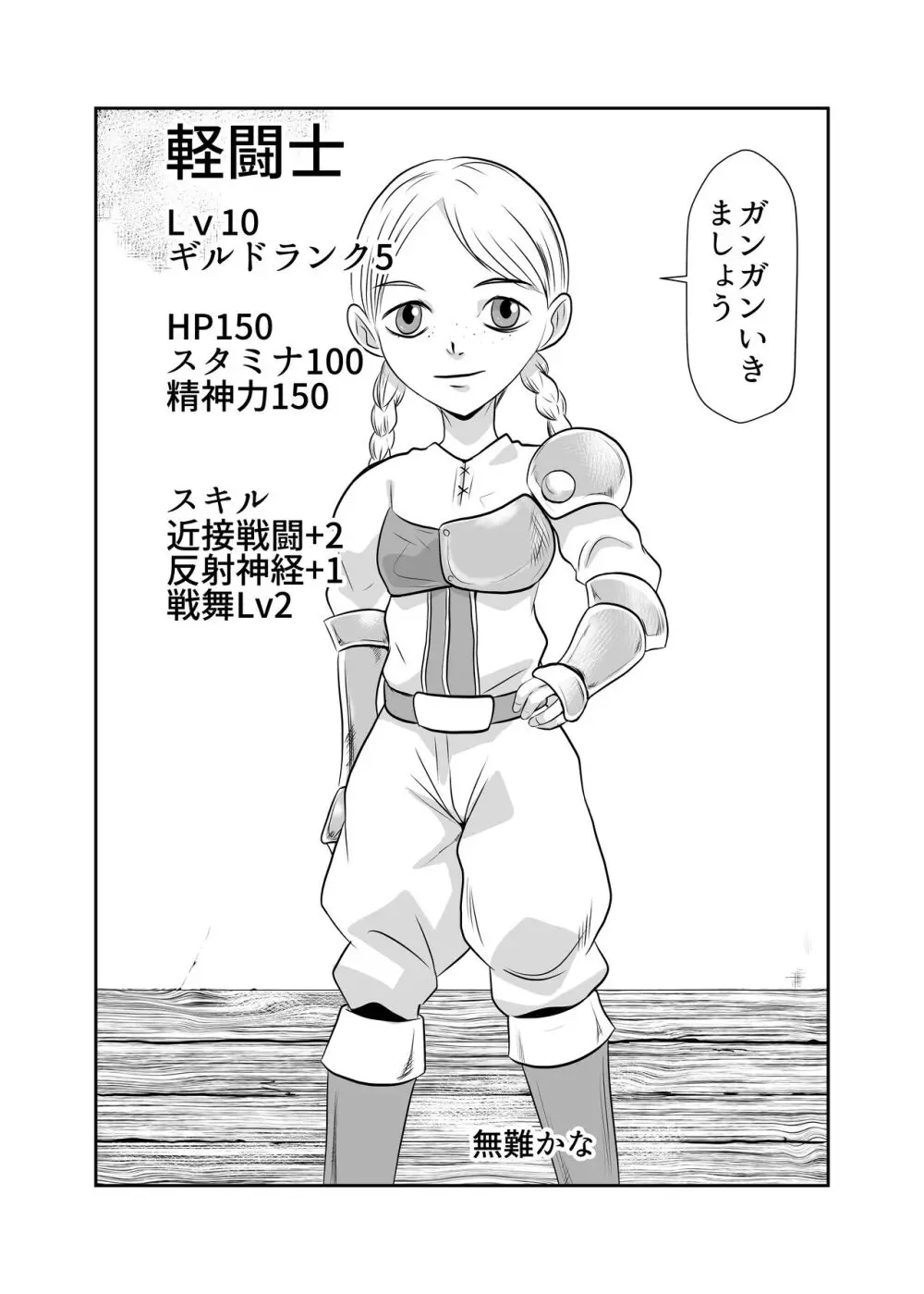 NPC姦ゲームの世界で女の子を仲間にしてエッチなことをしちゃうぞ 39ページ