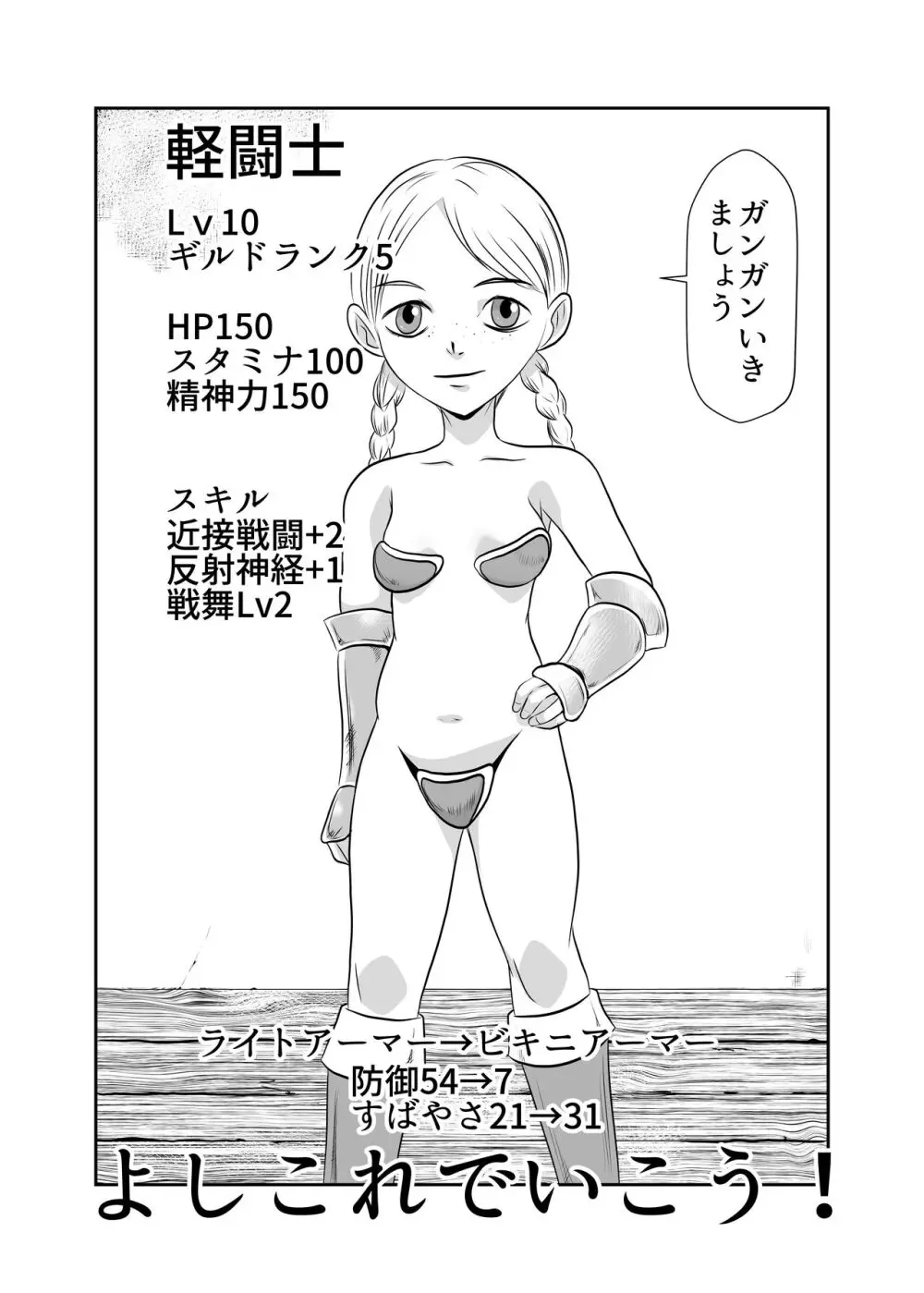 NPC姦ゲームの世界で女の子を仲間にしてエッチなことをしちゃうぞ 42ページ