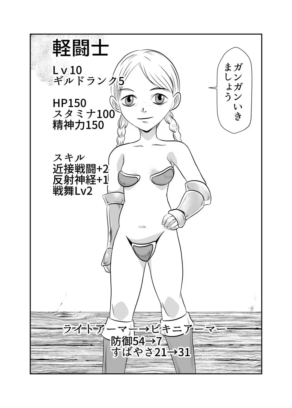 NPC姦ゲームの世界で女の子を仲間にしてエッチなことをしちゃうぞ 9ページ