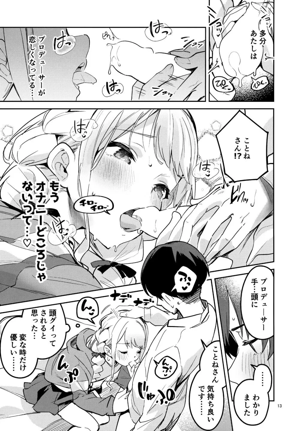 最後までちゃんと面倒みてくださいね 12ページ