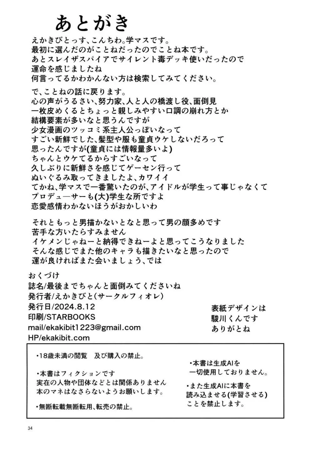 最後までちゃんと面倒みてくださいね 33ページ