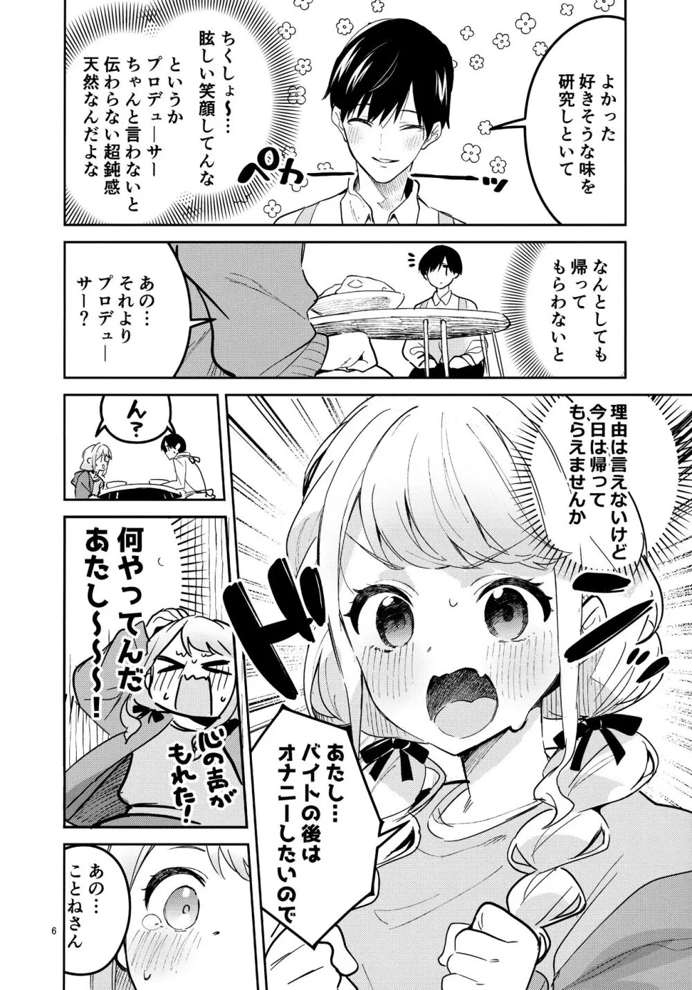 最後までちゃんと面倒みてくださいね 5ページ