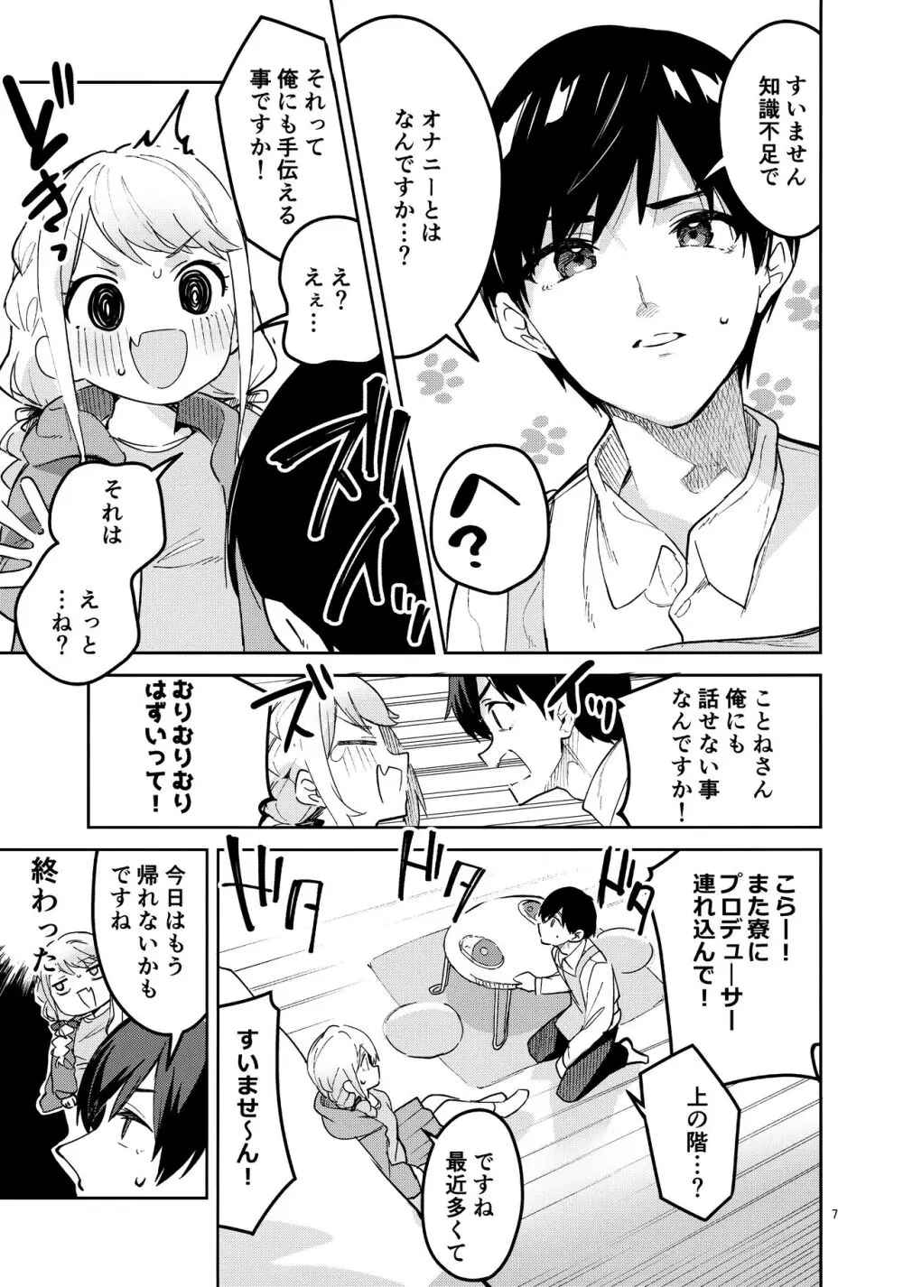 最後までちゃんと面倒みてくださいね 6ページ