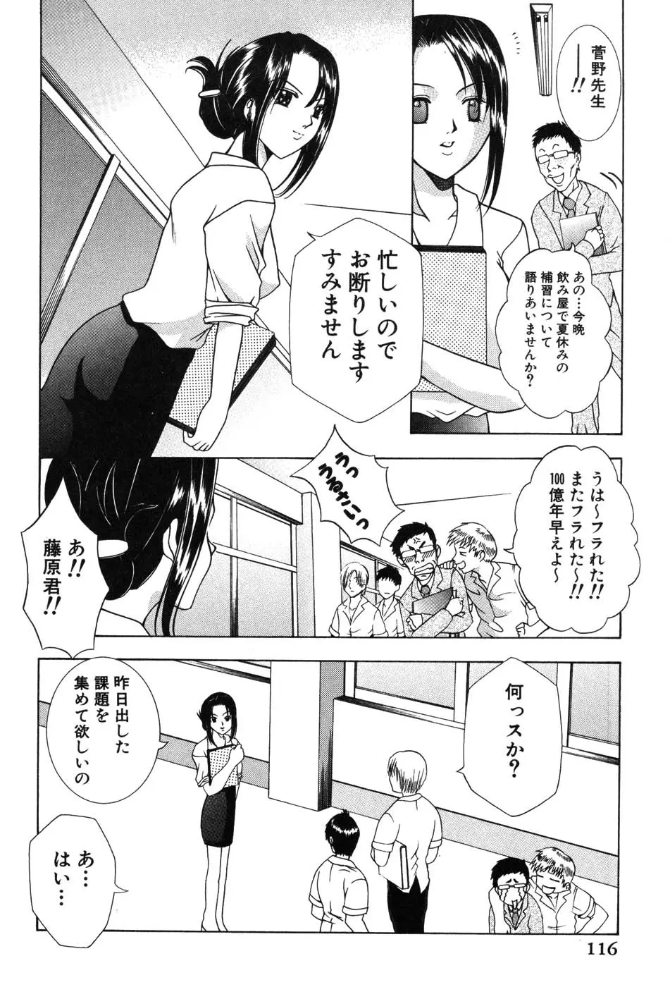 女教師マキシマム 116ページ