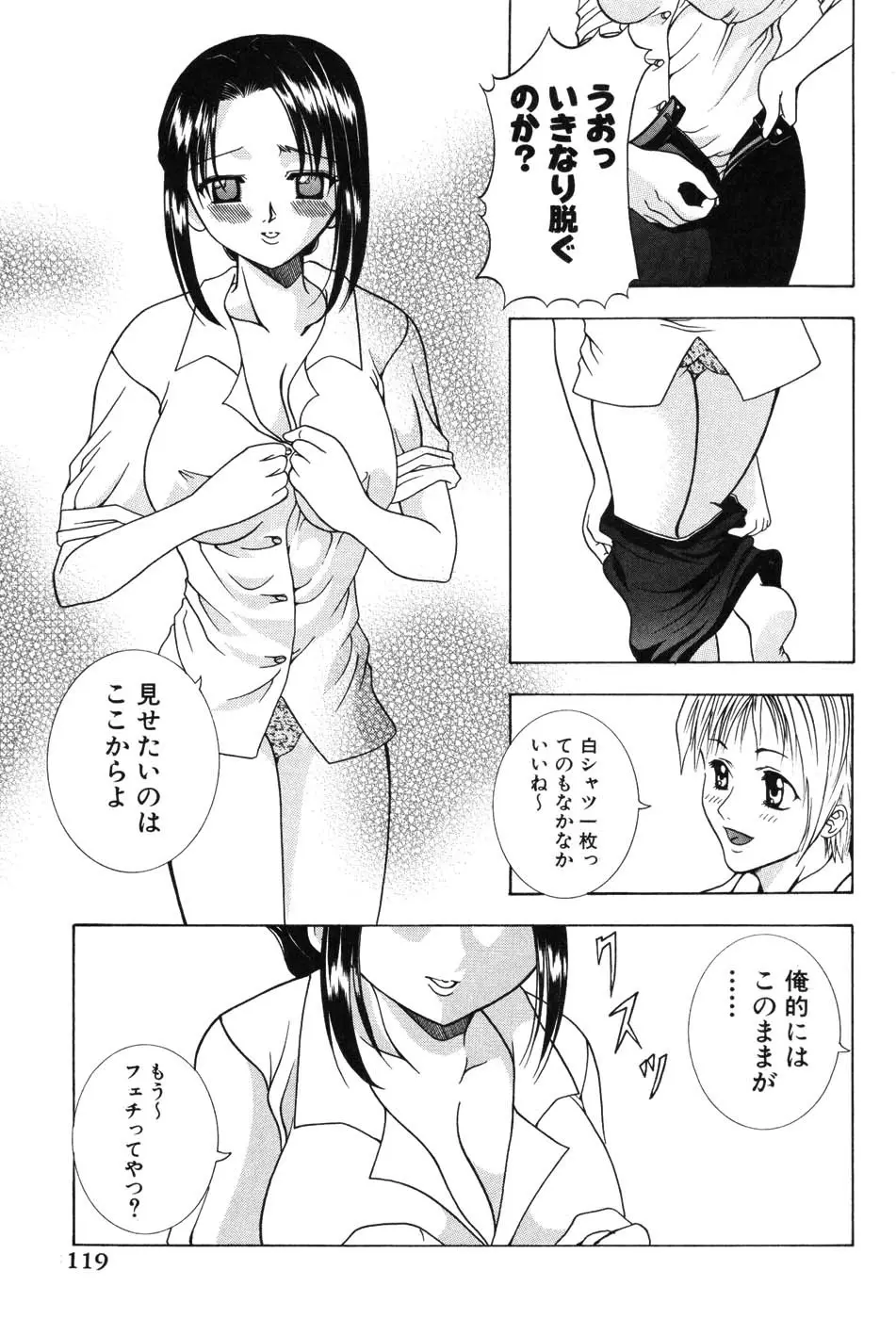 女教師マキシマム 119ページ