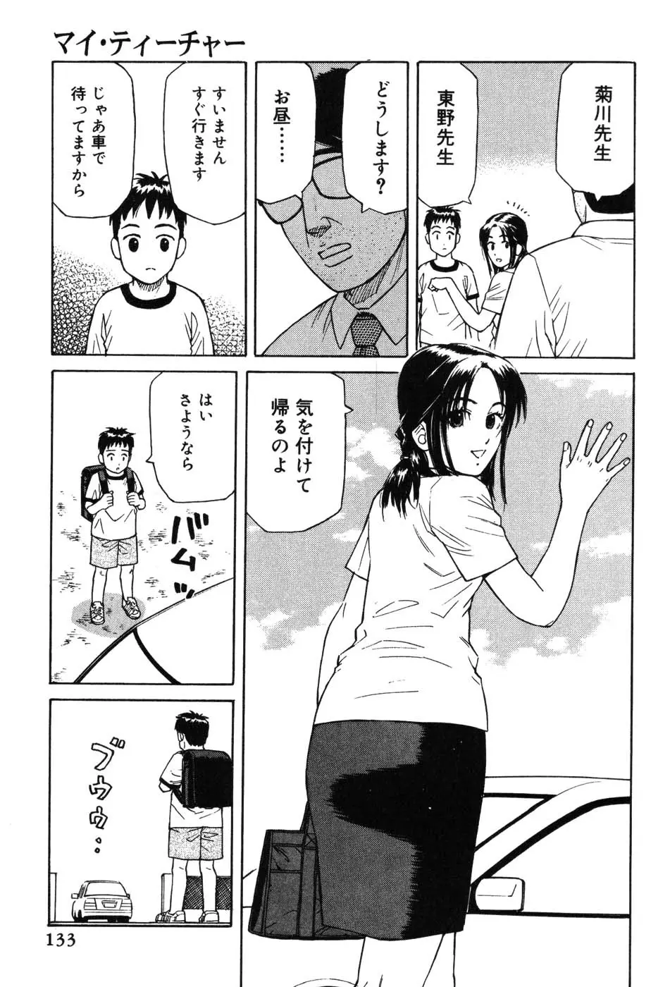 女教師マキシマム 133ページ