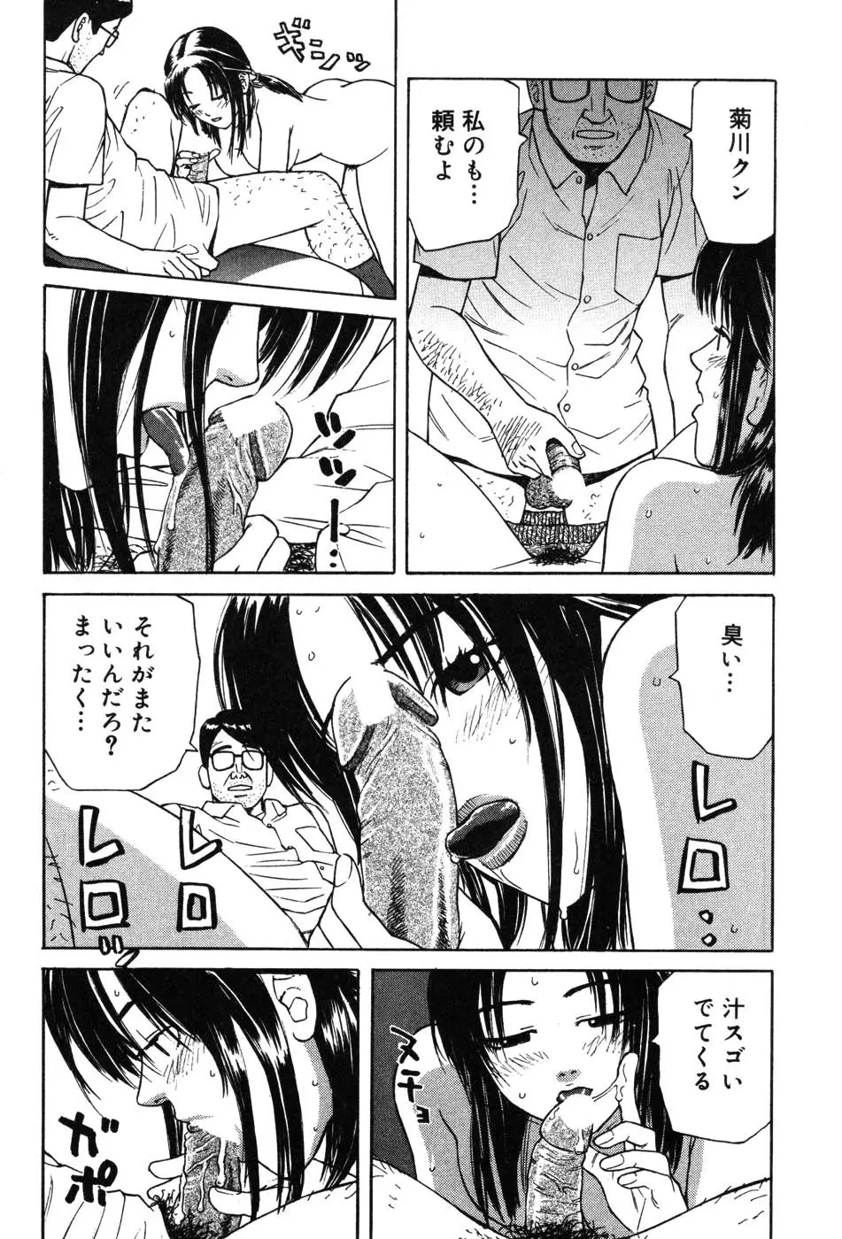 女教師マキシマム 138ページ