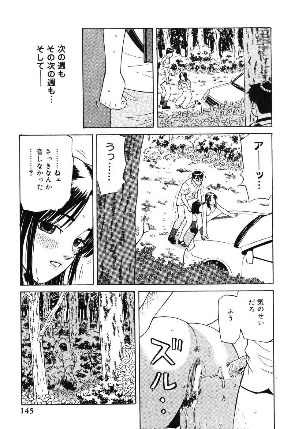 女教師マキシマム 145ページ