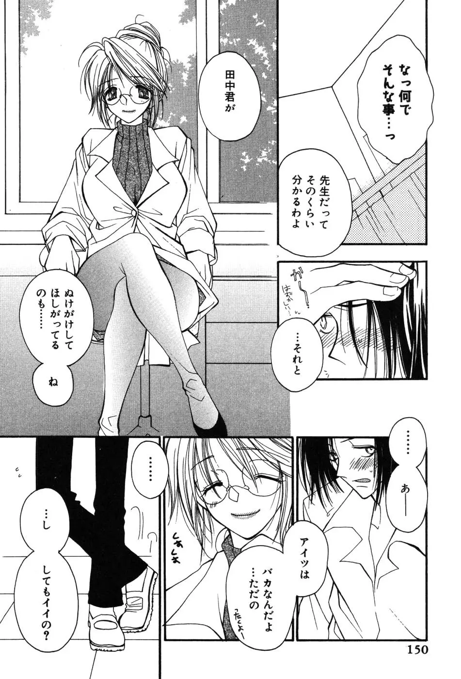 女教師マキシマム 150ページ