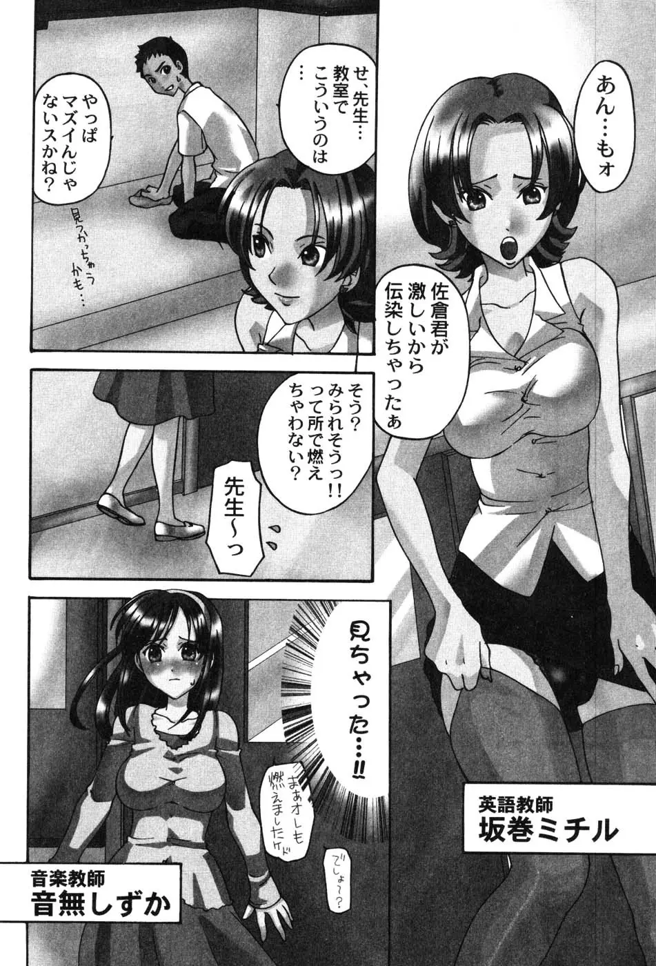 女教師マキシマム 28ページ