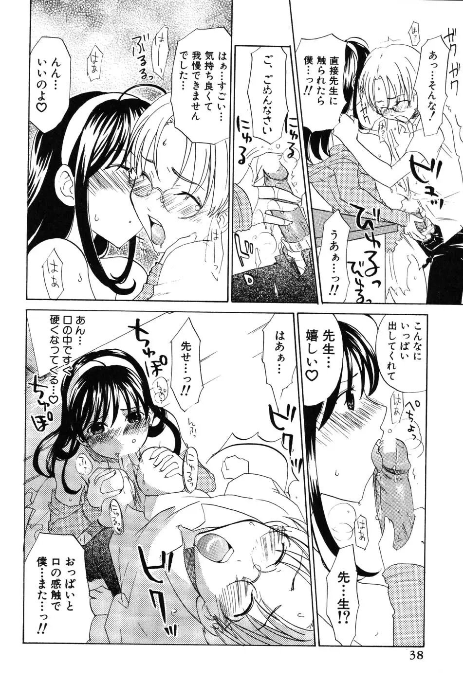 女教師マキシマム 38ページ