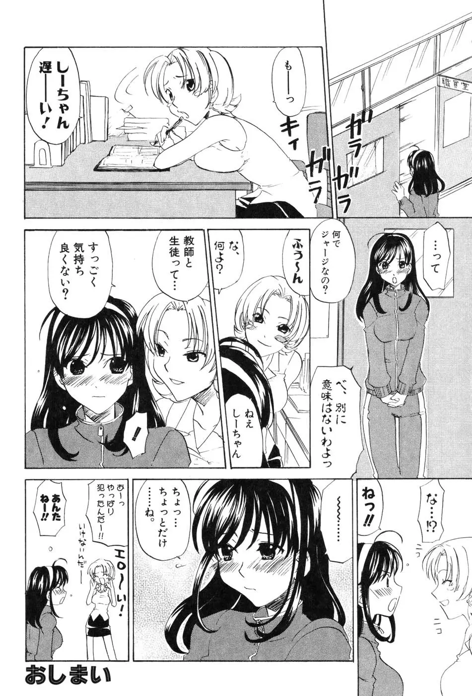 女教師マキシマム 42ページ