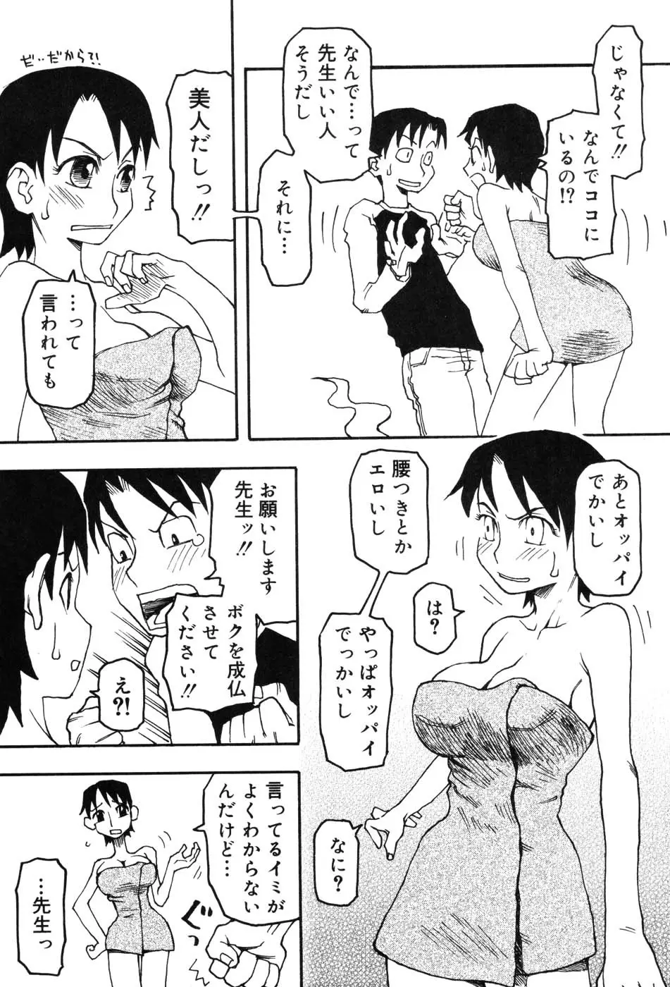 女教師マキシマム 49ページ