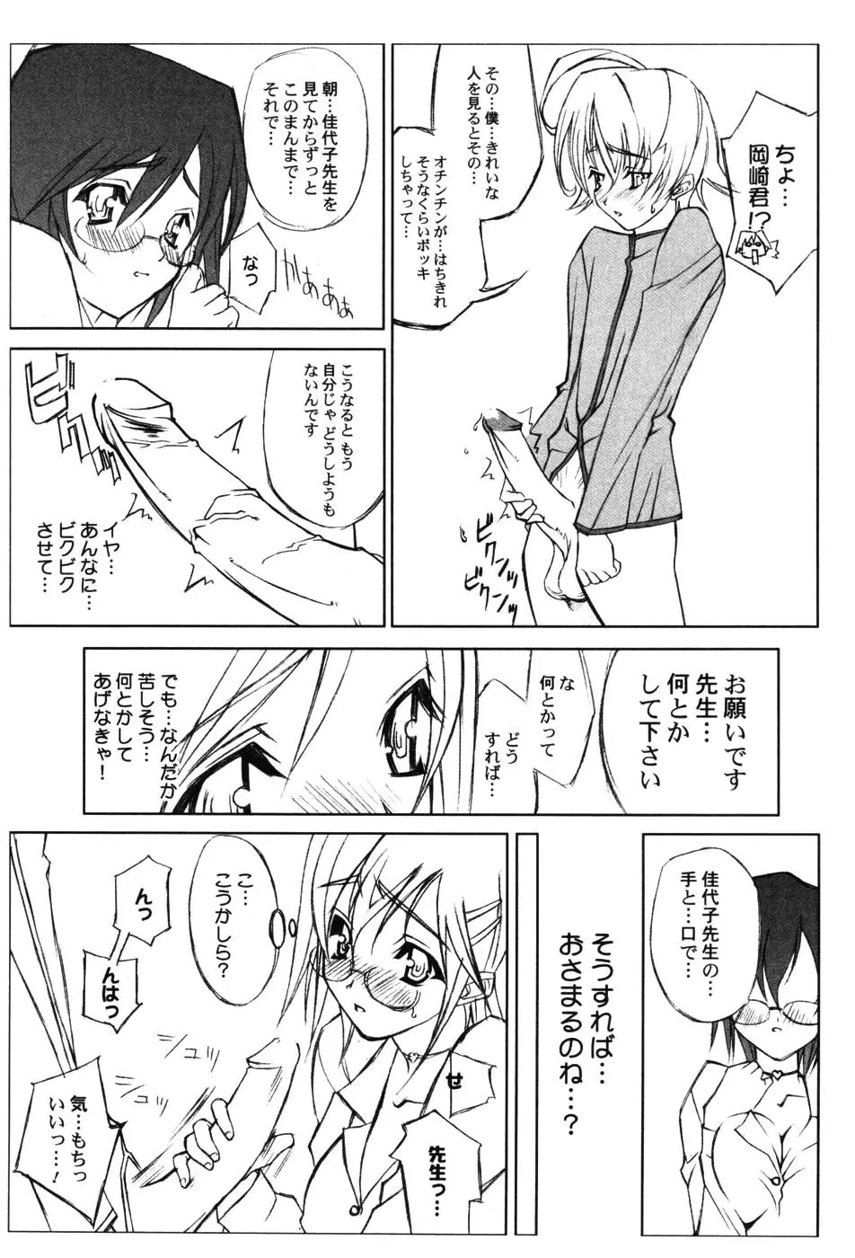 女教師プレミアム 157ページ