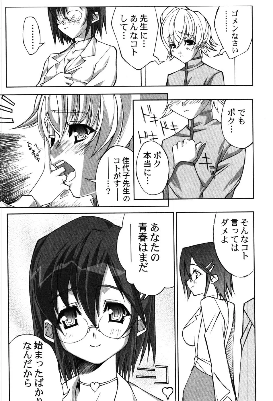 女教師プレミアム 164ページ