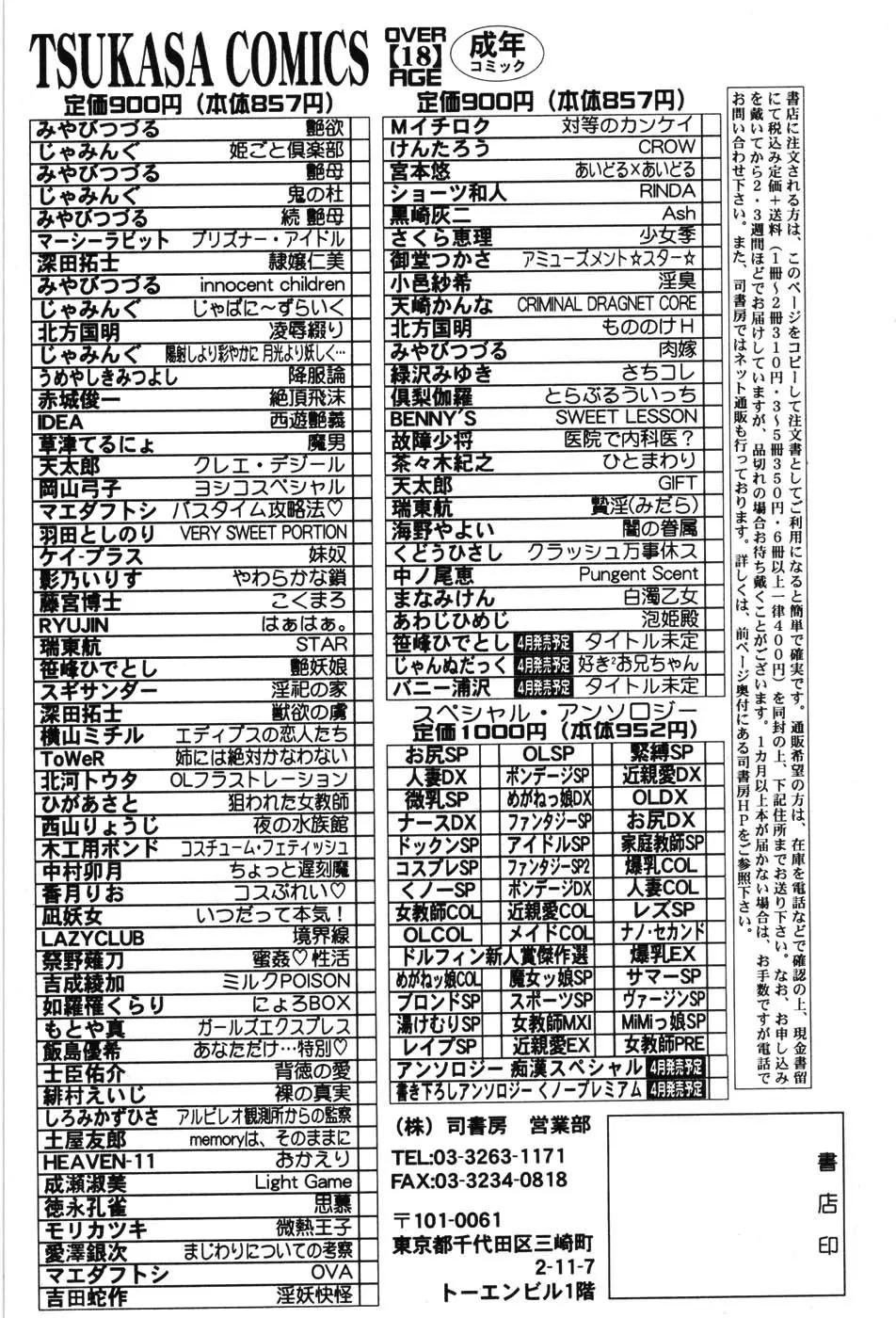 女教師プレミアム 168ページ