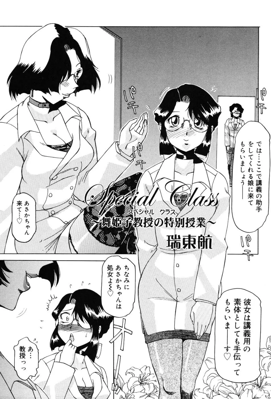 女教師プレミアム 23ページ