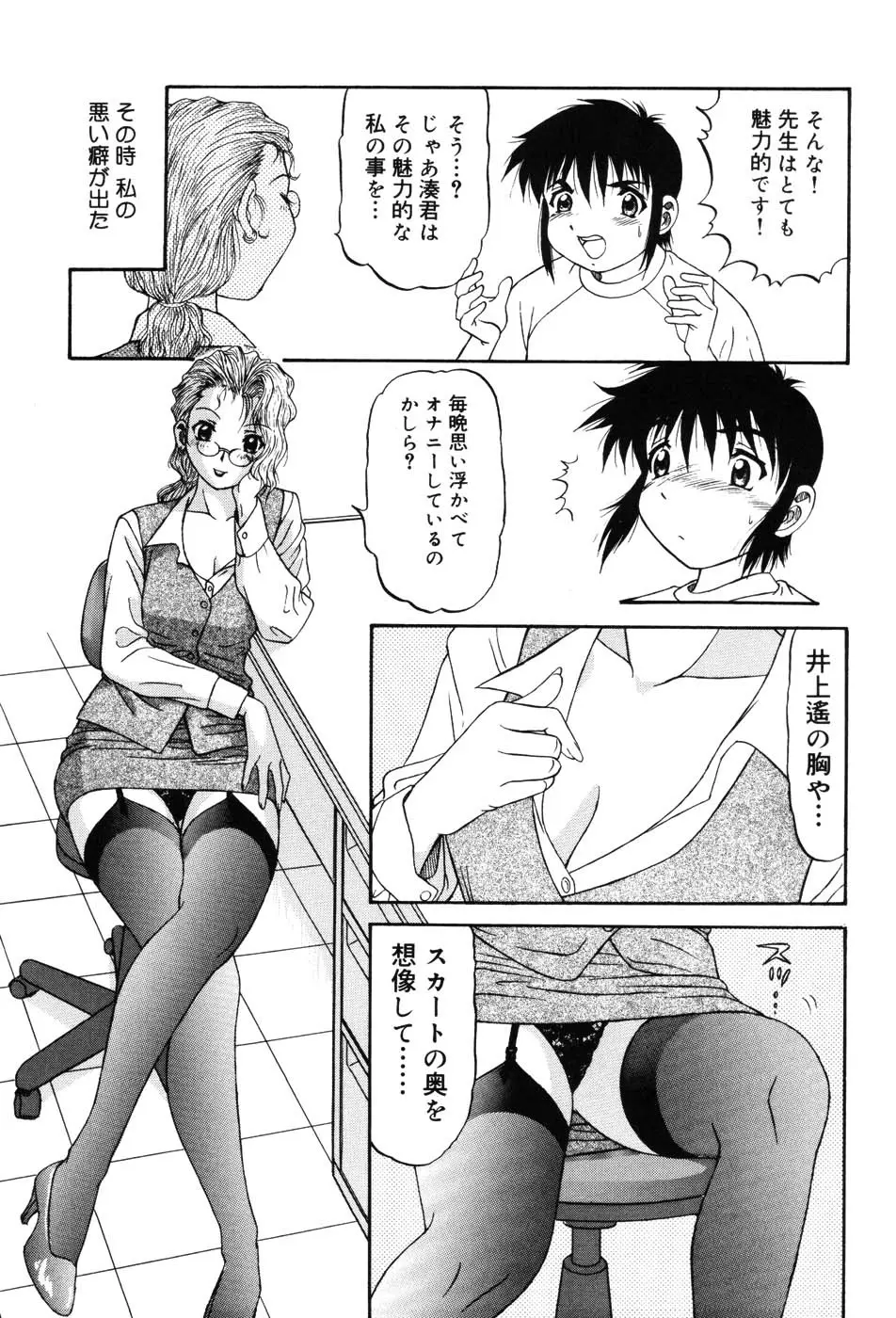 女教師プレミアム 39ページ