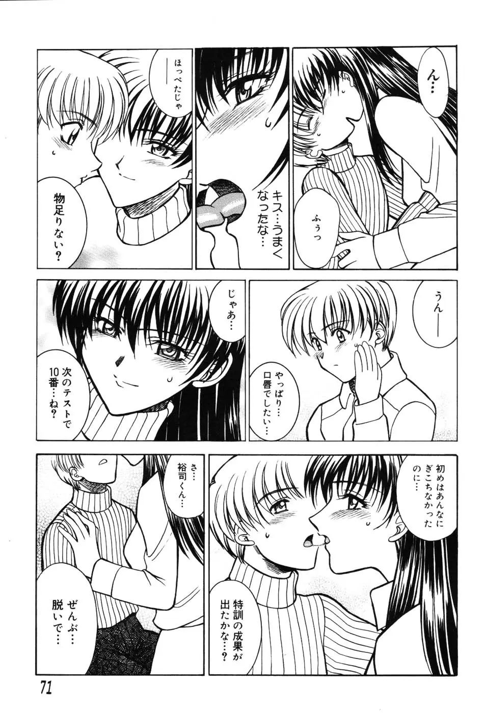 女教師プレミアム 71ページ