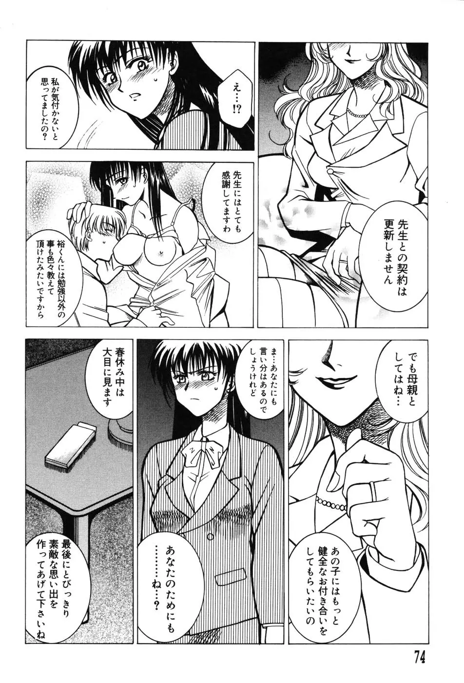 女教師プレミアム 74ページ