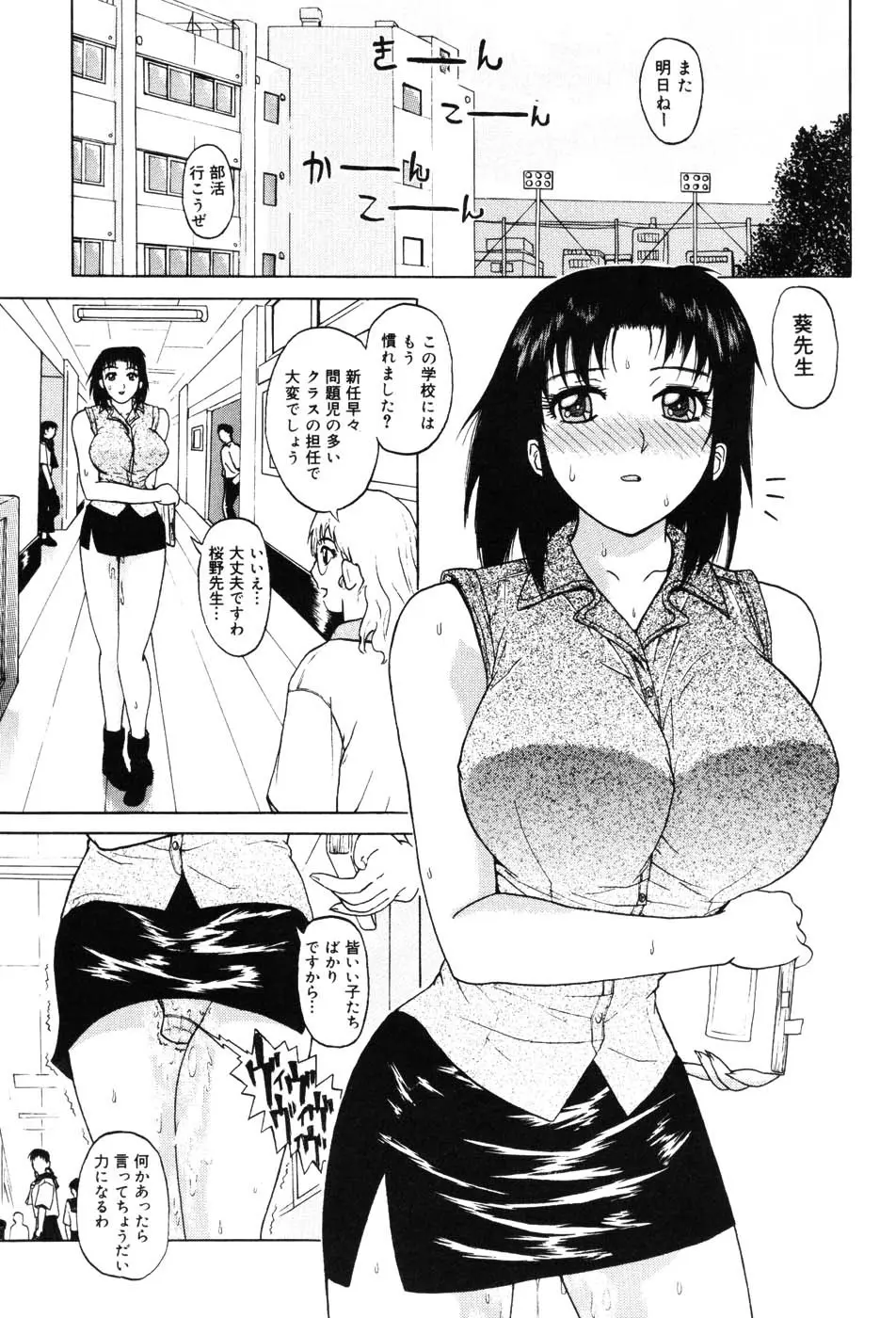 女教師プレミアム 85ページ