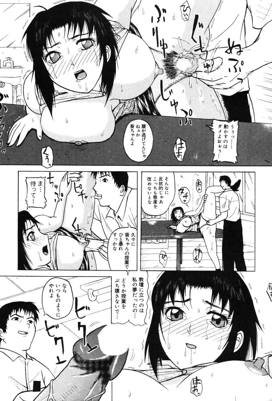 女教師プレミアム 89ページ