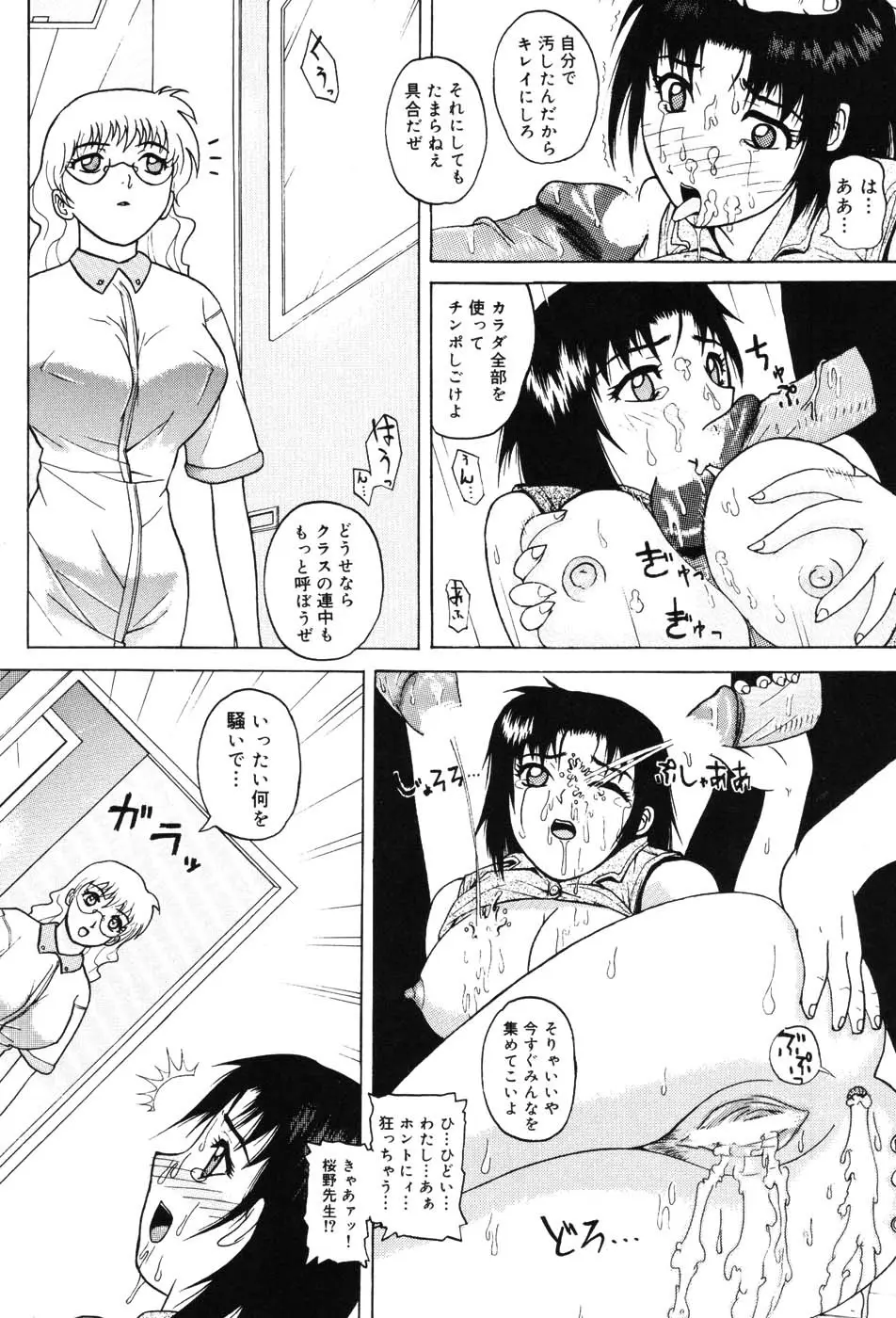 女教師プレミアム 98ページ