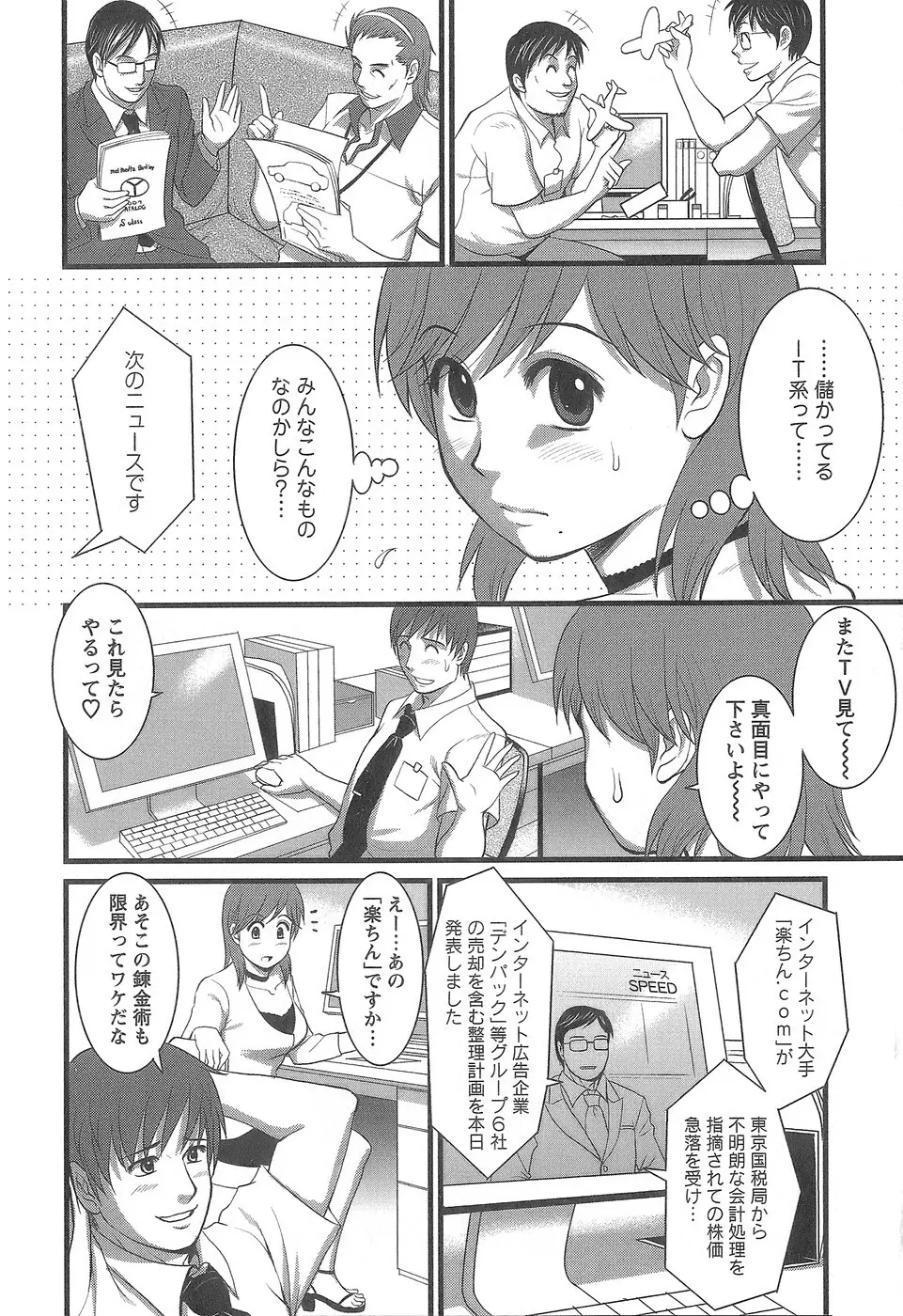 派遣のむうこさん 1 113ページ