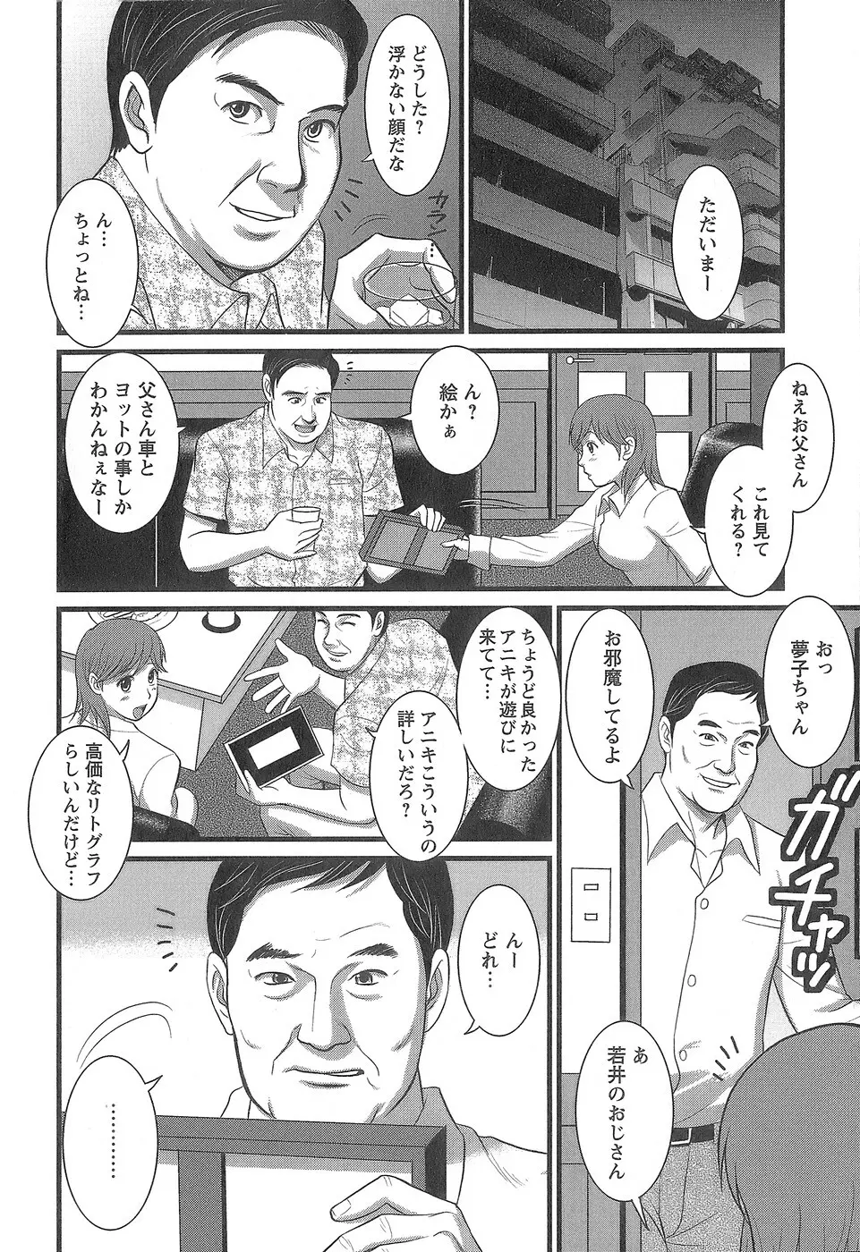 派遣のむうこさん 1 155ページ