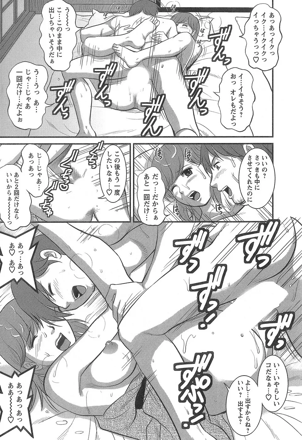 派遣のむうこさん 1 184ページ