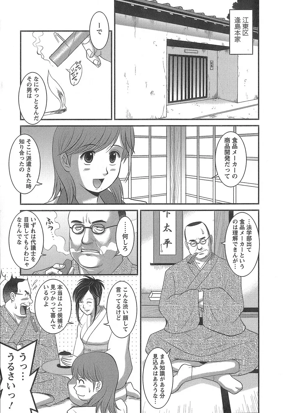 派遣のむうこさん 1 192ページ