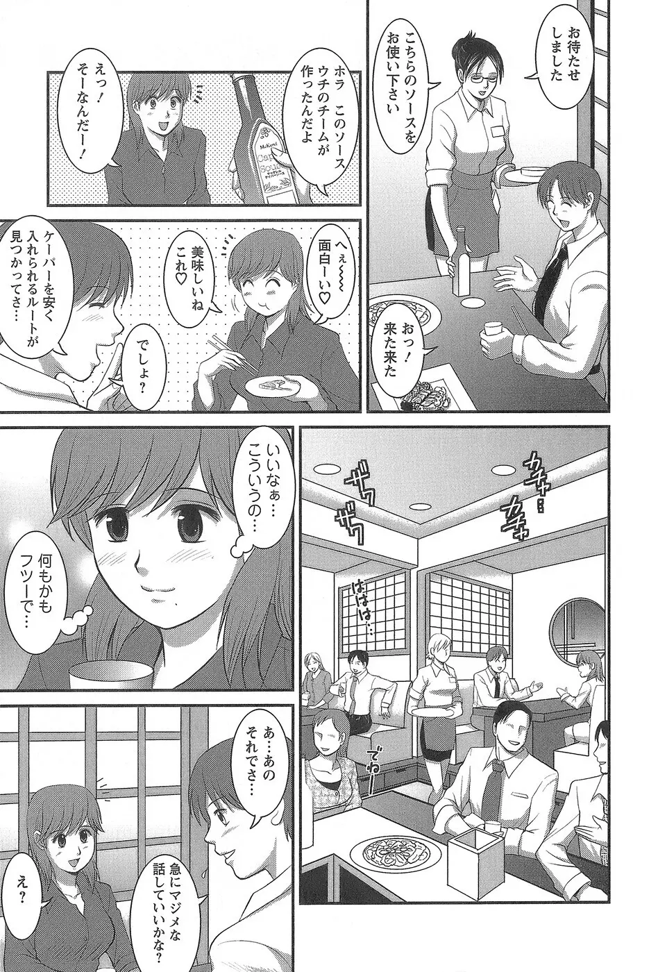 派遣のむうこさん 1 196ページ