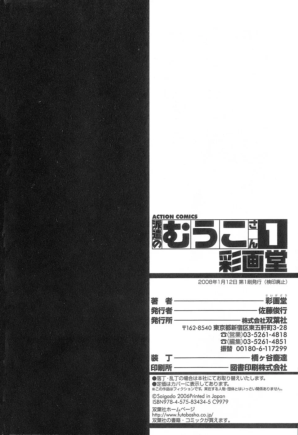 派遣のむうこさん 1 211ページ