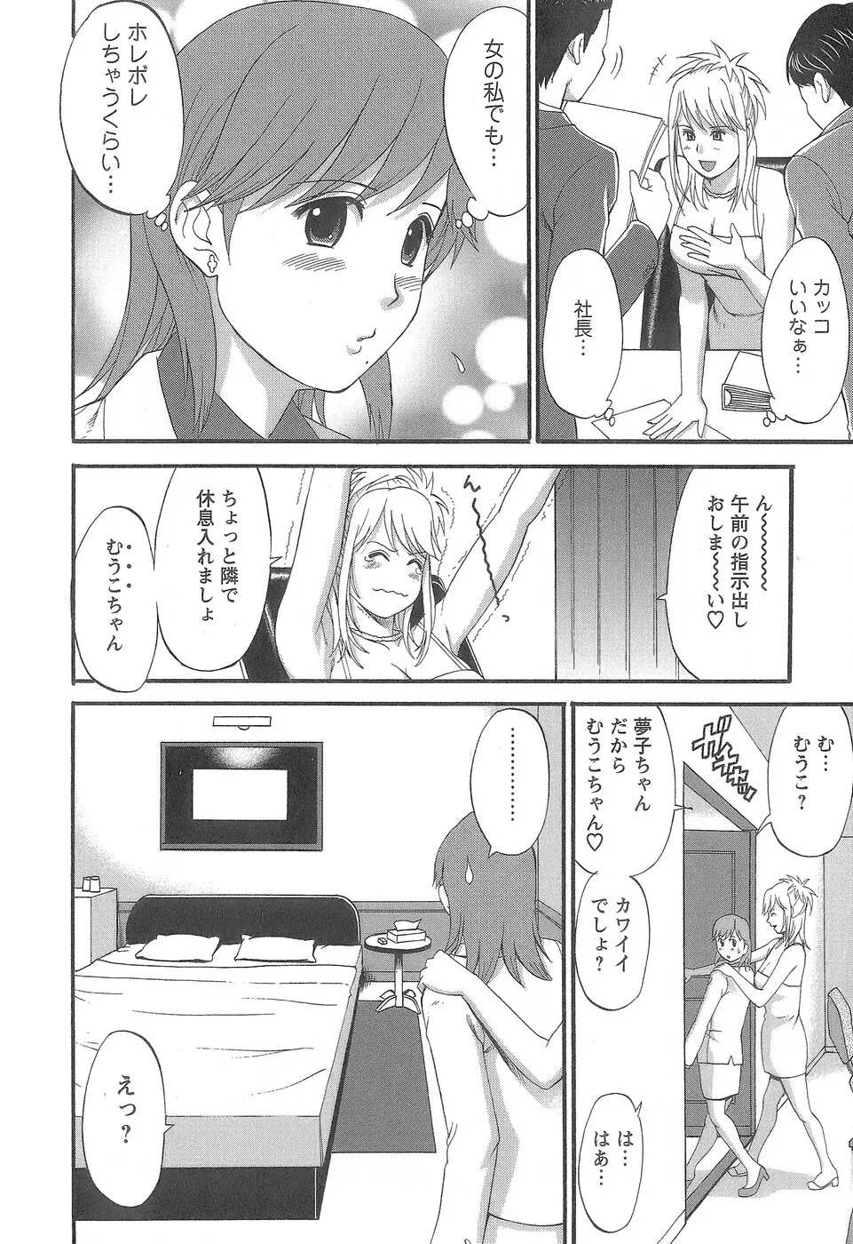 派遣のむうこさん 1 39ページ