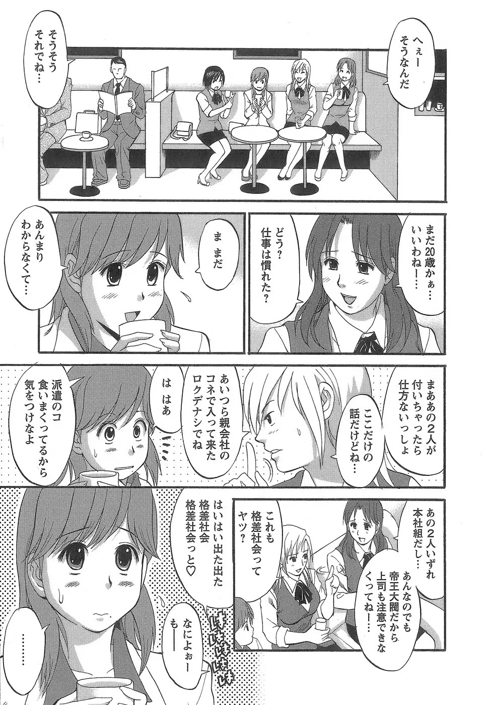 派遣のむうこさん 1 54ページ