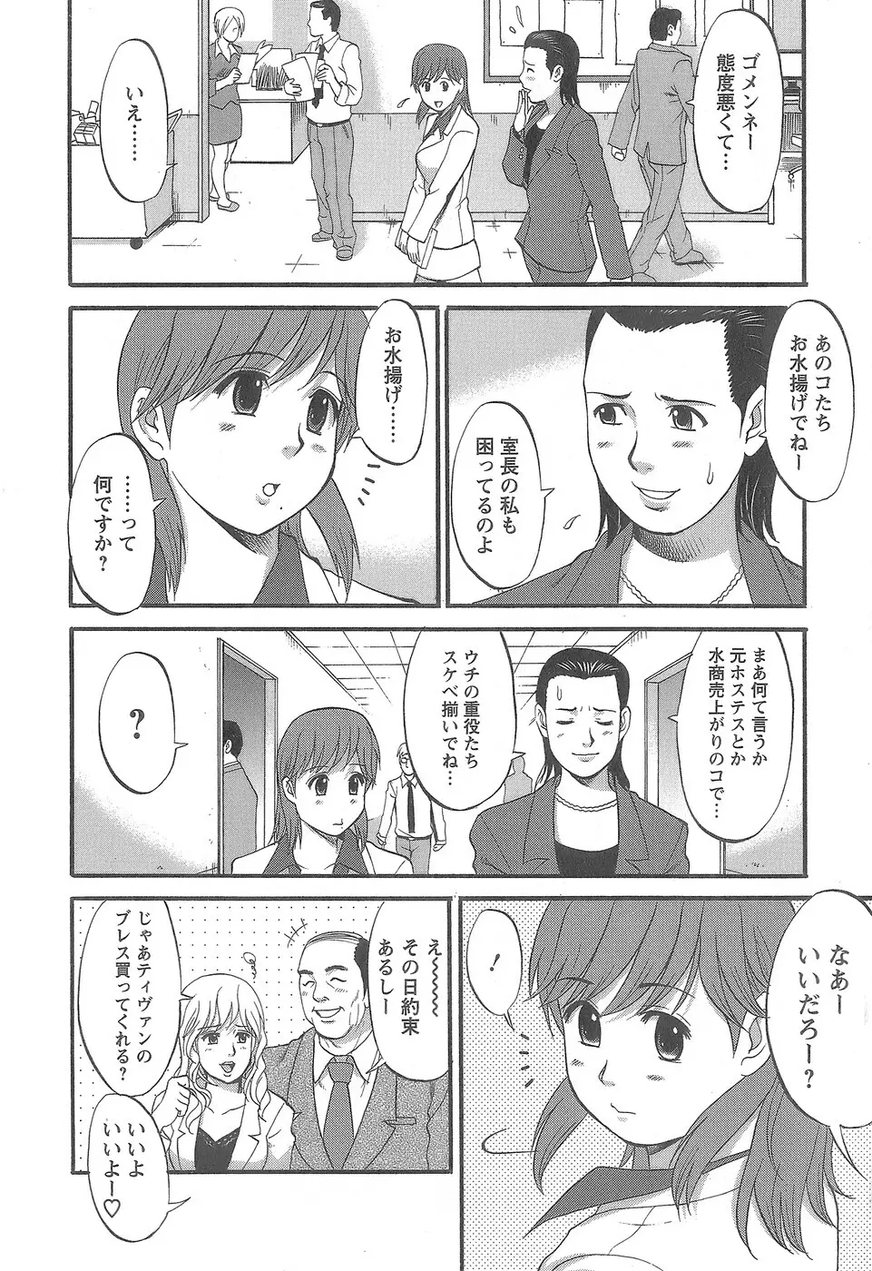 派遣のむうこさん 1 73ページ