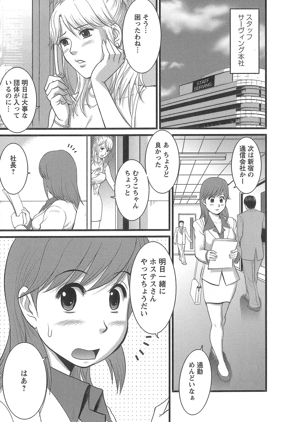 派遣のむうこさん 1 92ページ